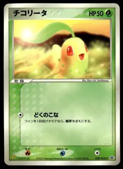 Chikorita 028/PCG-P Glossy Promo McDonald's Pokemon Japanese ~ MP - Image 1