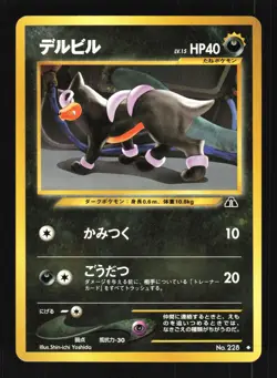Pokemon Japanese Houndour Neo Discovery Uncommon No. 228 Near Mint - Image 1