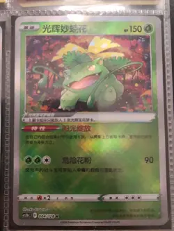 1x Pokemon Chinese Radiant Venusaur 004/128 CS5bC Near Mint - Image 1