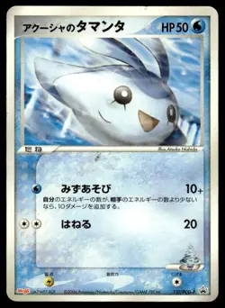 Samiya's Mantyke 137/PCG-P Promo Meiji Pokemon Japanese ~ HP - Image 1