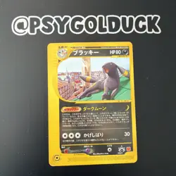 Pokemon Card Umbreon 025/P McDonald's Promo e series Limited Edition Japanese A6 - Image 1