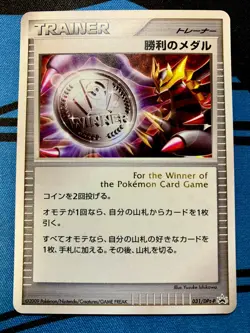 Pokemon Card Game Promo Victory medal silver Giratina 031/DPt-P #1416 - Image 1