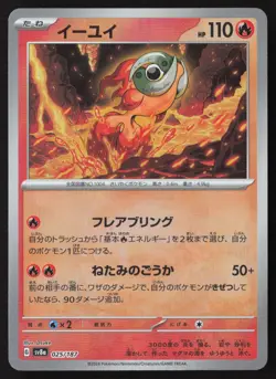 Chi-Yu Master Ball Reverse Holo 025/187 Pokemon JP Terastal Festival SV8a - Image 1