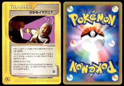 DMG Shining ImakuniU 018/P E Series Promo Fan Club Promo 2002 Japanese Pokemon - Image 1