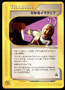 DMG Shining ImakuniU 018/P E Series Promo Fan Club Promo 2002 Japanese Pokemon - Image 2