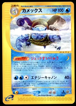 DMG Blastoise 076/128 E Series E1 Expedition 1ED Rare 2001 Japanese Pokemon Card - Image 2