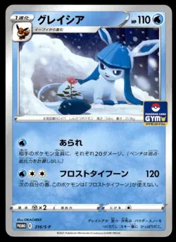 Glaceon 216/S-P Promo Sword & Shield Promos Pokemon Japanese ~ LP - Image 1