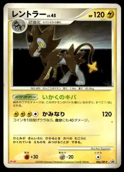 Luxray 086/DP-P Promo Meiji Pokemon Japanese ~ HP - Image 1