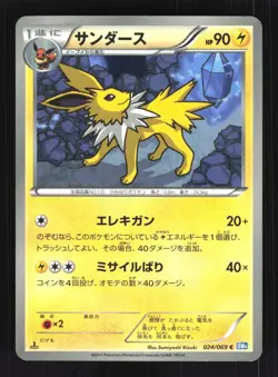 Pokemon Japanese Jolteon Dark Rush Common 024/069 Near Mint - Image 1