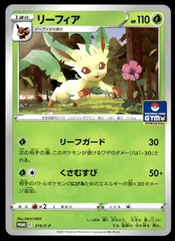 Leafeon 215/S-P Promo Sword & Shield Promos Pokemon Japanese ~ LP - Image 1
