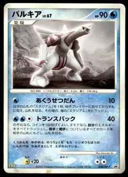 Palkia 030/DP-P Promo McDonald's Pokemon Japanese ~ HP - Image 1