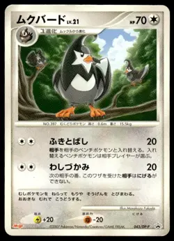 Staravia 045/DP-P Promo Meiji Pokemon Japanese ~ HP - Image 1