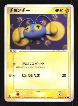 Pokemon Japanese Chinchou Mirage Forest Common 036/086 Near Mint - Image 1