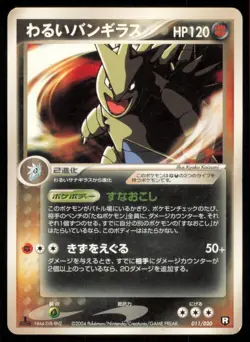 DARK TYRANITAR 011/020 BLACK DECK KIT POKEMON JAPANESE - Image 2