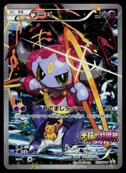 Hoopa 155/XY-P Promo Ticket Pokemon Japanese Lightly Played - Image 1