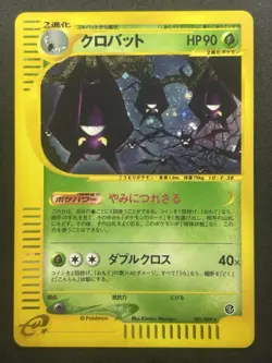 Crobat 009/088 Holo e Series 1st Edition 2002 Japanese Pokemon Card #352_24 - Image 3