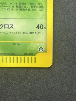 Crobat 009/088 Holo e Series 1st Edition 2002 Japanese Pokemon Card #352_24 - Image 5