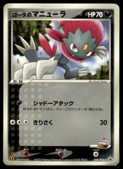 Rota's Weavile 089/PCG-P Glossy Promo McDonald's Pokemon Japanese ~ HP Creased - Image 1