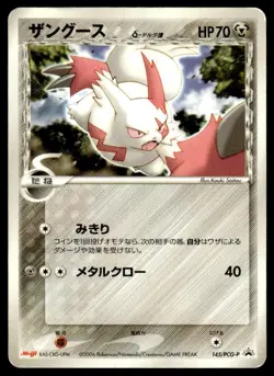 Zangoose 145/PCG-P Promo Meiji Pokemon Japanese ~ HP Creased - Image 1