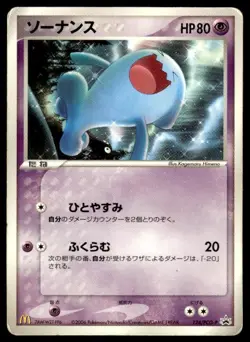 Wobbuffet 124/PCG-P Promo McDonald's Pokemon Japanese ~ HP - Image 1