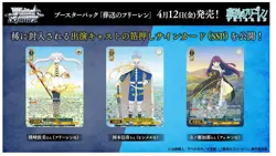 Weiss Schwarz Frieren:Beyond Journey's End Booster Box Sealed - Image 3