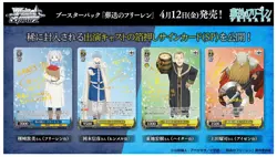 Weiss Schwarz Frieren:Beyond Journey's End Booster Box Sealed - Image 4