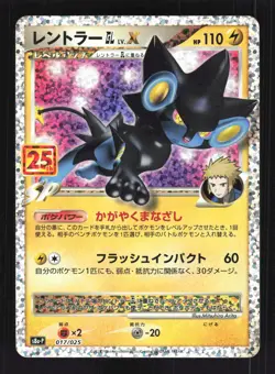 Pokemon Japanese Luxray GL LV.X Promo Card Pack 25th Anniversary Ed. 017/025 NM - Image 1