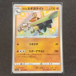 Galarian Sirfetch'd - 263/190 - S - Shiny Star V - Japanese - Pokemon - NM/M - Image 1