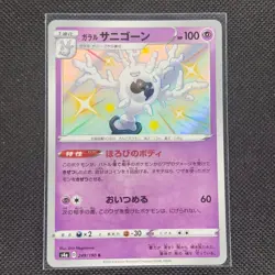 Galarian Cursola - 249/190 - S - Shiny Star V - Japanese - Pokemon - NM/M - Image 1