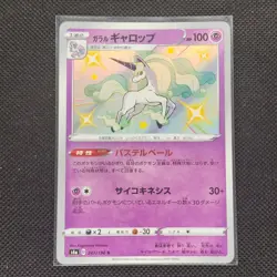 Galarian Rapidash - 247/190 - S - Shiny Star V - Japanese - Pokemon - NM/M - Image 1