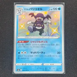 Galarian Mr. Rime - 220/190 - S - Shiny Star V - Japanese - Pokemon - NM/M - Image 1