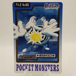 Pokemon Cards Bandai Carddass Poliwrath File No.062 1997 EX Japanese i911 - Image 1