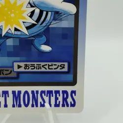 Pokemon Cards Bandai Carddass Poliwrath File No.062 1997 EX Japanese i911 - Image 5