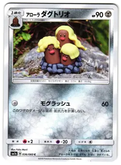 ALOLAN DUGTRIO 036/060 - NM - SM7A THUNDERCLAP SPARK JAPANESE POKEMON CARD - Image 1