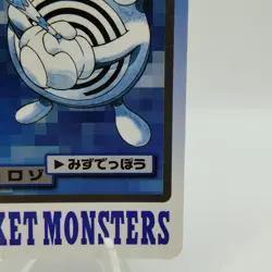 Pokemon Cards Bandai Carddass Poliwhirl File No.061 1997 VG Japanese i910 - Image 5