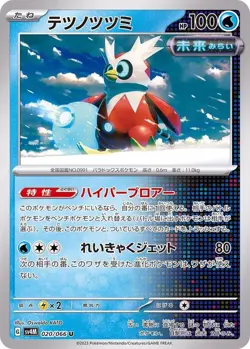 Iron 8undle Delibird 020/066 SV4M Future Flash Japanese Pokemon Card - Image 1