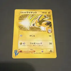 LT. SURGE'S RAICHU 053/141 VS Series JAPANESE Pokemon TCG card NM - READ - Image 1