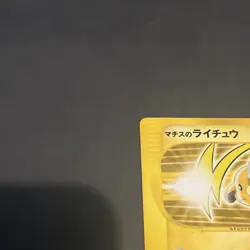 LT. SURGE'S RAICHU 053/141 VS Series JAPANESE Pokemon TCG card NM - READ - Image 2