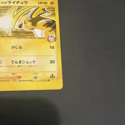 LT. SURGE'S RAICHU 053/141 VS Series JAPANESE Pokemon TCG card NM - READ - Image 4