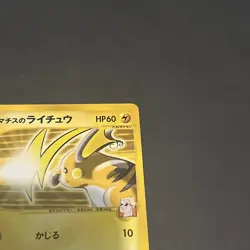 LT. SURGE'S RAICHU 053/141 VS Series JAPANESE Pokemon TCG card NM - READ - Image 5