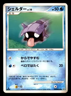 Shellder DPBP#098 Non Holo DP3 Shining Darkness Pokemon Japanese MP - Image 1