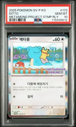 2025 POKEMON KOREAN SV-P PROMO METAMONG PROJECT STAMP RALLY #173 DITTO PSA 10 - Image 1