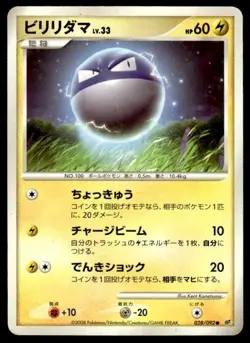 Voltorb 028/092 Holo Common Stormfront Pokemon Japanese ~ MP - Image 1