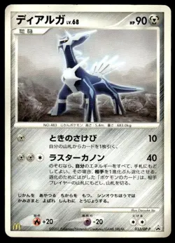Dialga 033/DP-P Promo McDonald's Pokemon Japanese ~ HP - Image 1