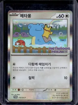 2023 Pokemon Black Star Promos KR Ditto Metamong Project Stamp Rally #173/SV-P - Image 1