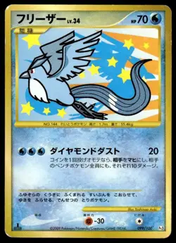 Articuno 099/100 Holo 1st Edition Beat of the Frontier Pokemon Japanese ~ HP - Image 1