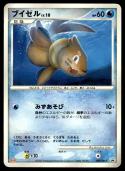 Buizel 009/DP-P Promo Meiji Pokemon Japanese ~ HP - Image 1