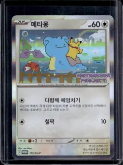 2023 Pokemon Black Star Promos KR Ditto Metamong Project Stamp Rally #173/SV-P - Image 1