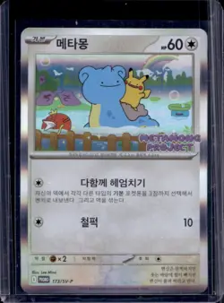 2023 Pokemon Black Star Promos KR Ditto Metamong Project Stamp Rally #173/SV-P - Image 1