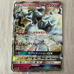 Alolan Ninetales GX - Tag Team GX All Stars SM12a 095/173 Pokemon Japanese - Image 1